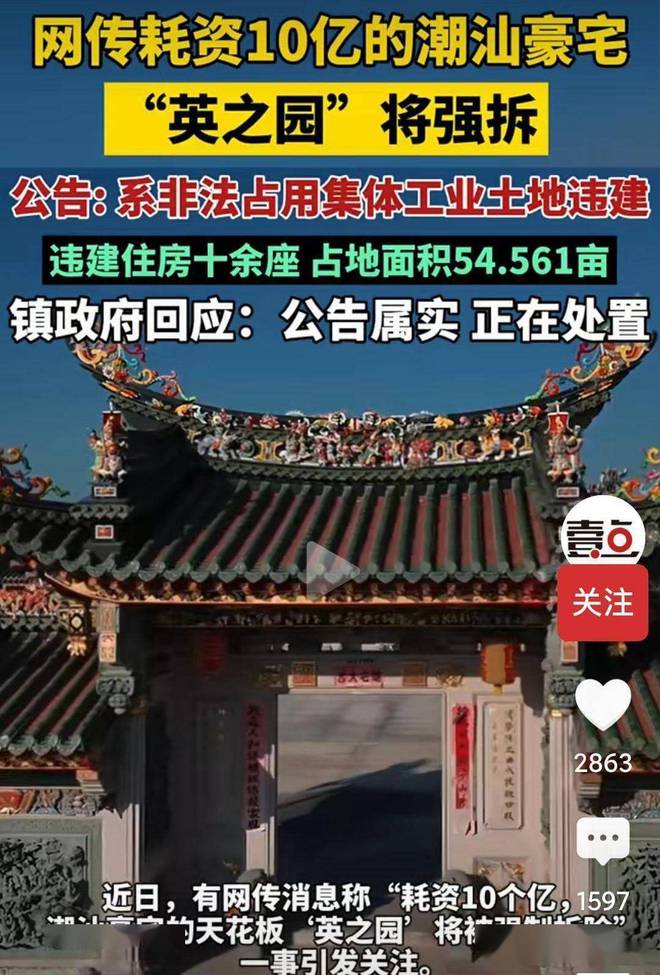 耗资10亿的潮汕豪宅“英之园”将强拆，背后老板曝出，身份不简单