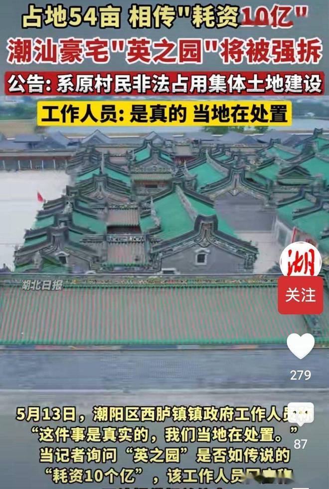 耗资10亿的潮汕豪宅“英之园”将强拆，背后老板曝出，身份不简单
