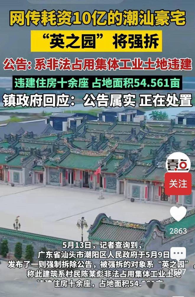耗资10亿的潮汕豪宅“英之园”将强拆，背后老板曝出，身份不简单