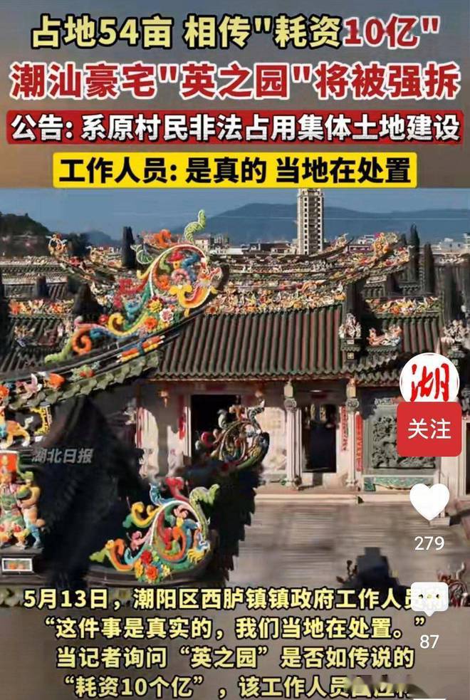 耗资10亿的潮汕豪宅“英之园”将强拆，背后老板曝出，身份不简单
