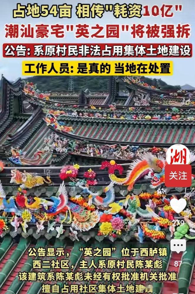 耗资10亿的潮汕豪宅“英之园”将强拆，背后老板曝出，身份不简单