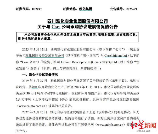 终止锂精矿承购协议，雅化集团获赔200万美元和解金
