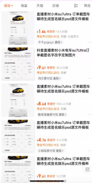 汽车订单截图售卖成生意：小米SU7 Ultra订单截图标价9.9元，还有人卖提车仪式图、方向盘图