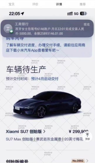 汽车订单截图售卖成生意：小米SU7 Ultra订单截图标价9.9元，还有人卖提车仪式图、方向盘图