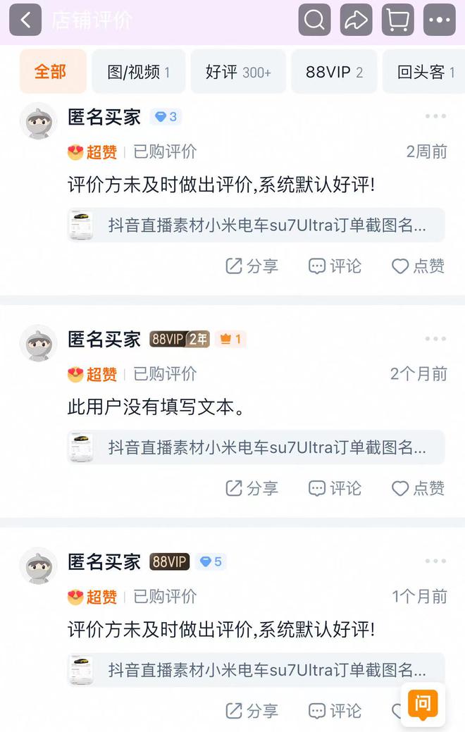 汽车订单截图售卖成生意：小米SU7 Ultra订单截图标价9.9元，还有人卖提车仪式图、方向盘图