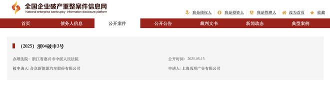 哪吒汽车母公司合众新能源被申请破产审查，其三年合计亏损超183亿元