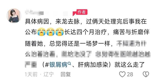 一美女舞蹈博主突然去世，去世原因曝出，网友：牛皮癣也要命啊！