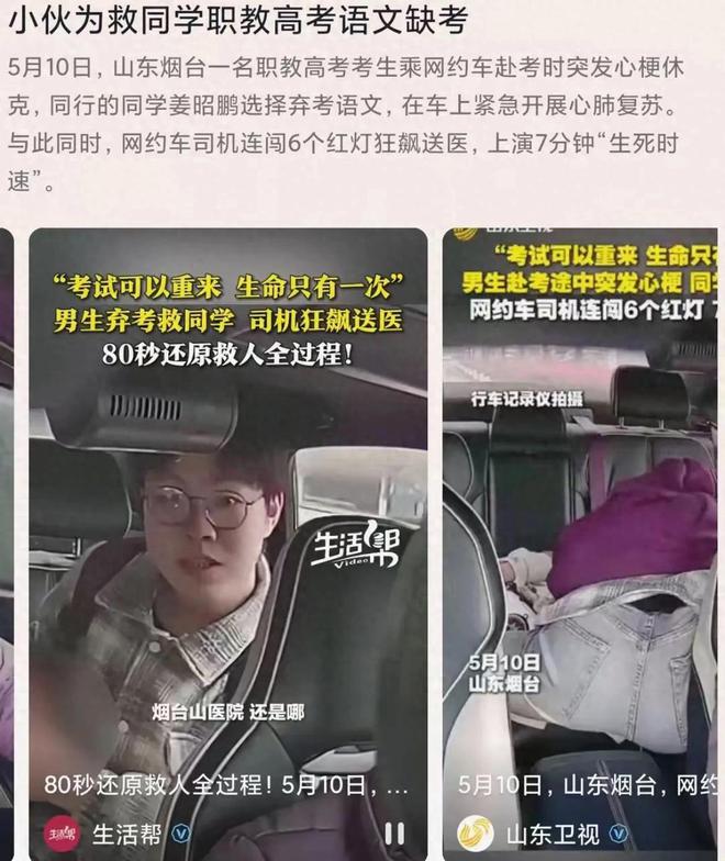 考生为救人错过考试，该考生的回应冲上热搜，事件结果再上热搜