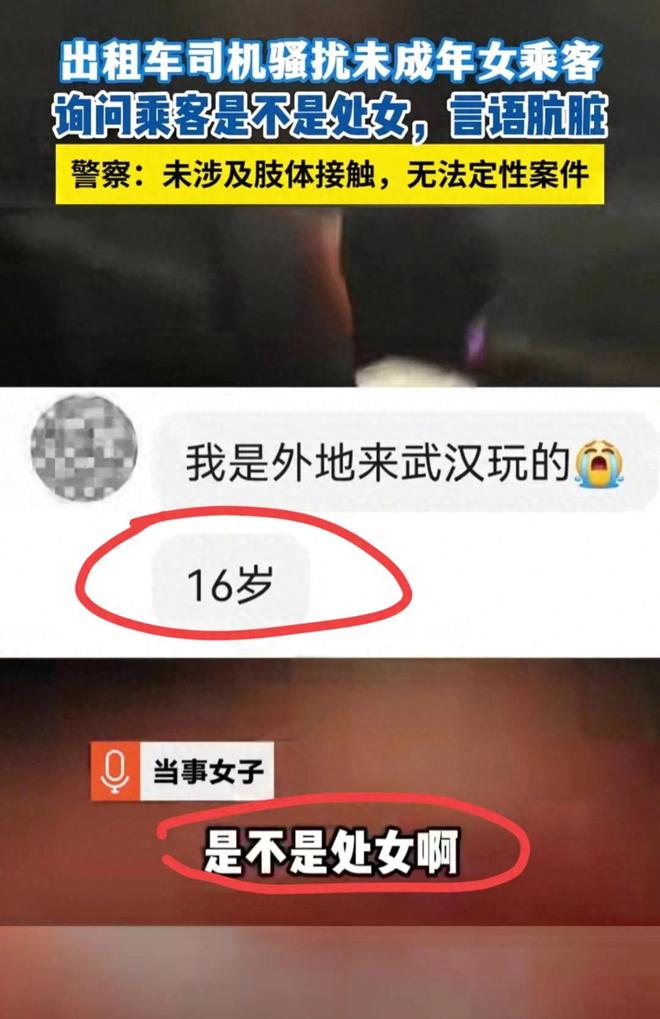 武汉出租车司机问女乘客是不是处女？其实，司机的下一句更可恨
