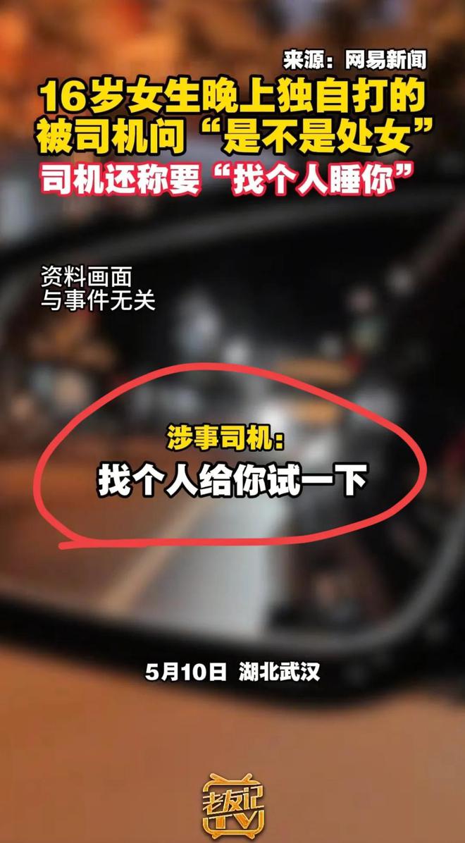 武汉出租车司机问女乘客是不是处女？其实，司机的下一句更可恨