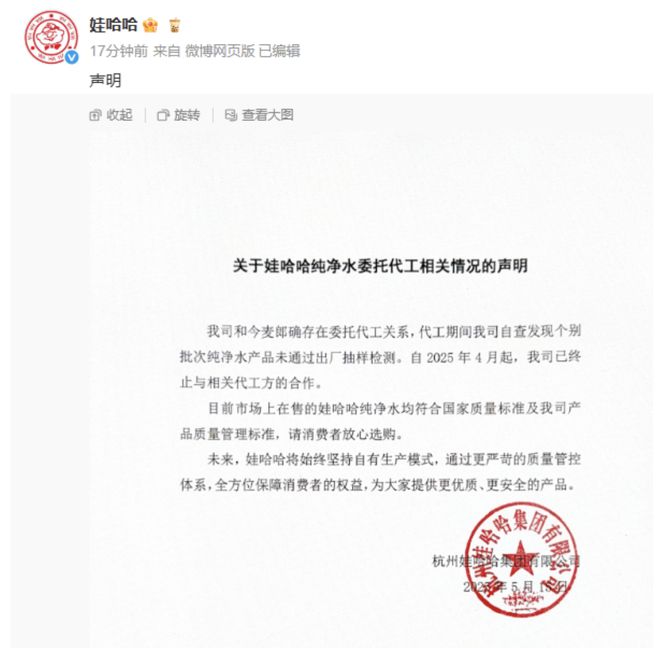 娃哈哈发布纯净水代工声明：和今麦郎确存在代工关系，今年4月起已终止合作