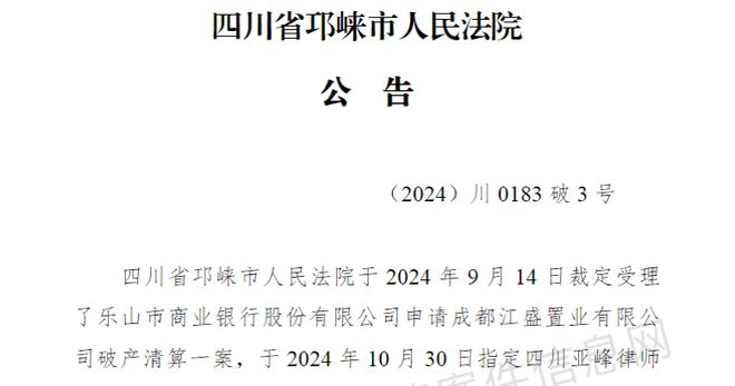 乐山商业银行：接手1.7亿信托债权“烫手”，涉成都烂尾商业