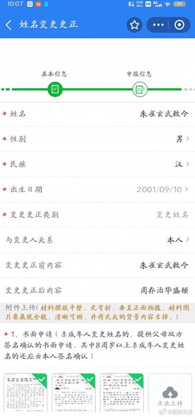 “朱雀玄武敕令”已改名为“周乔治华盛顿”！他还将再改名遭怒怼