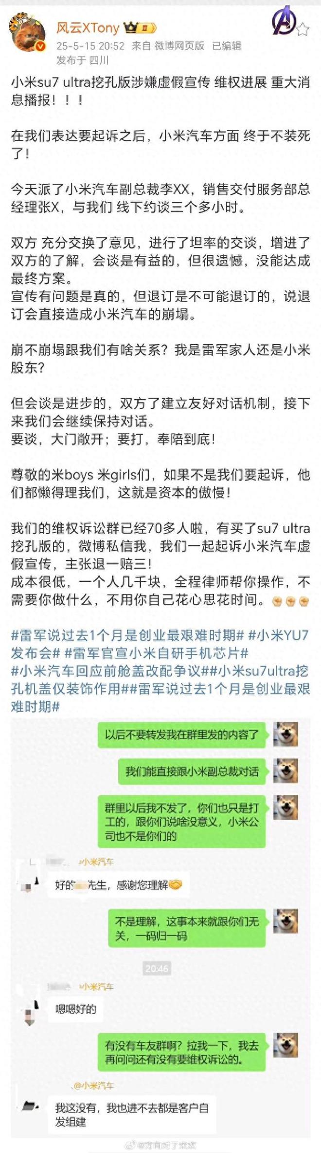 百万博主带70人要求小米退一赔三，小米方：这样做会导致小米崩塌