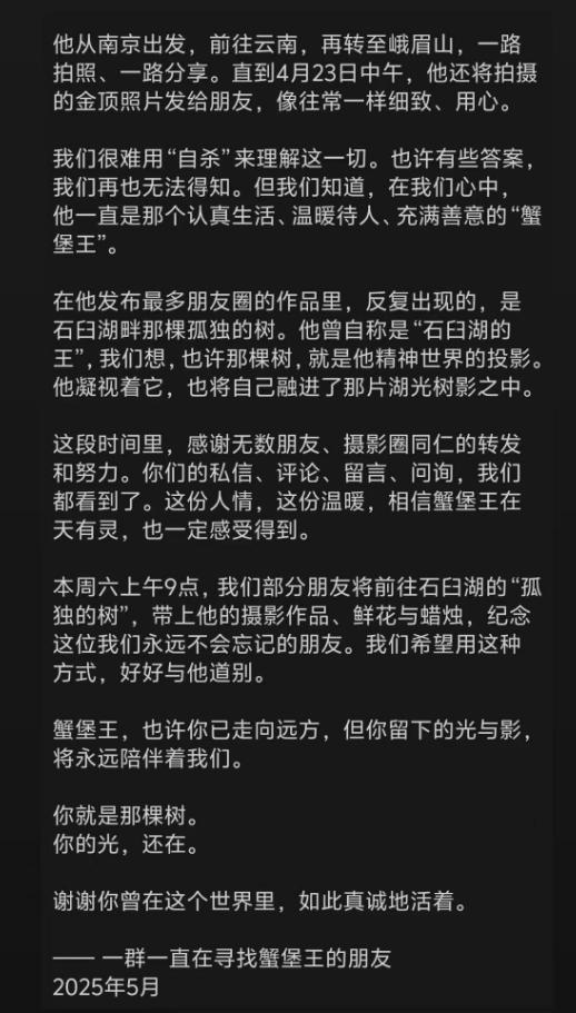 一29岁失联小伙在峨眉山坠崖，朋友称，疑似自杀，自杀原因曝出