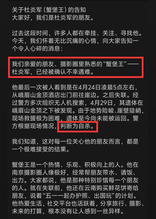 一29岁失联小伙在峨眉山坠崖，朋友称，疑似自杀，自杀原因曝出