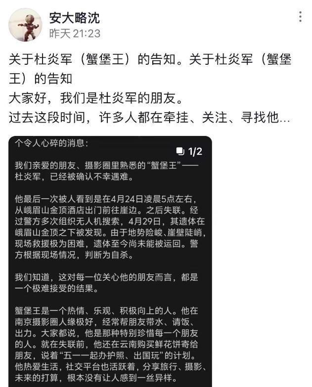 一29岁失联小伙在峨眉山坠崖，朋友称，疑似自杀，自杀原因曝出