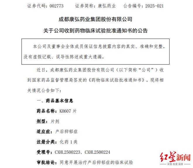 成都一上市公司产后抑郁症新药获批，瞄准百亿抗抑郁市场