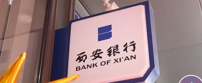 西安银行副行长管辉辞职，行长空缺已近1年，很难选聘？