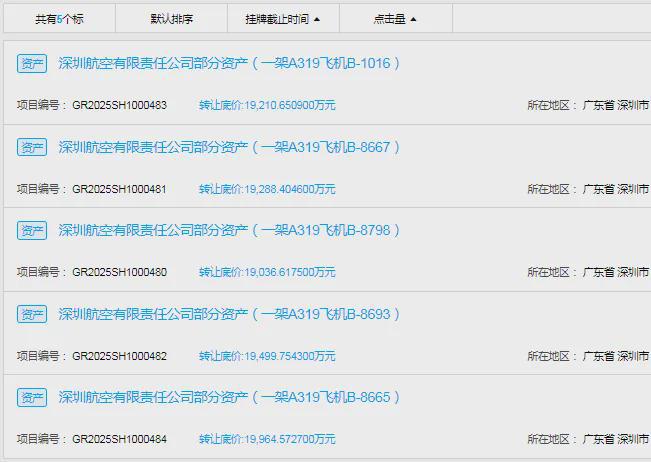 深圳航空：挂牌出售5架A319飞机，底价近10亿