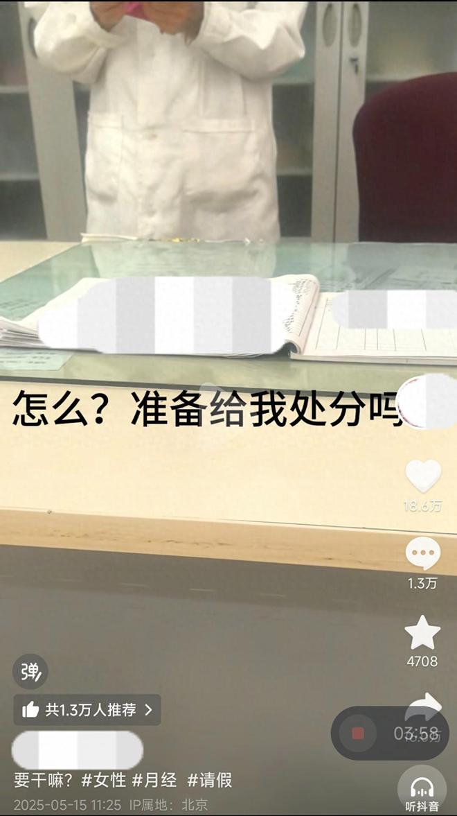 女生生理期请假，要进行脱裤子检查，学校有回应，网友爆评