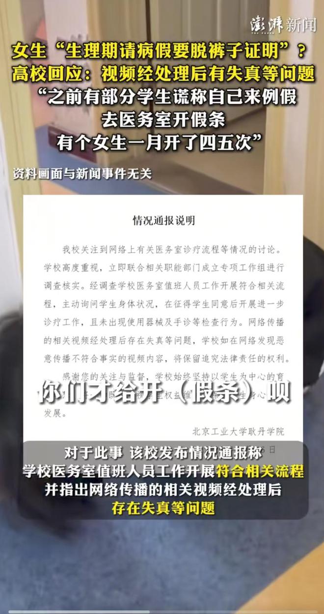 女生生理期请假，要进行脱裤子检查，学校有回应，网友爆评