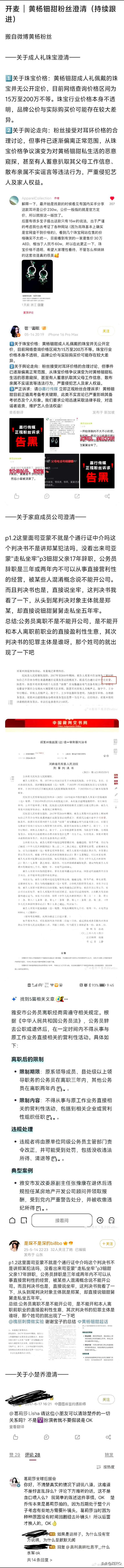 18岁女孩戴230万元耳环，其父曾为公务员，知情人回应，网友爆评