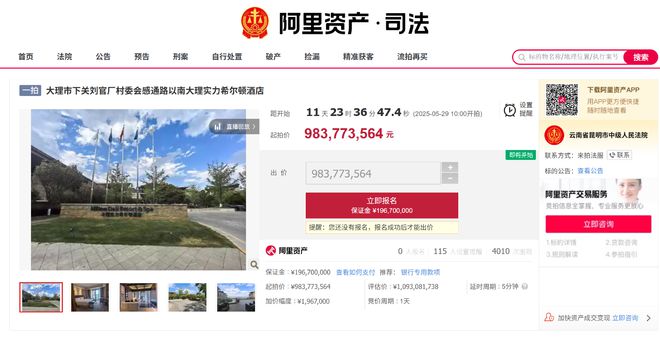 大理实力希尔顿酒店即将拍卖，起拍价9.83亿元