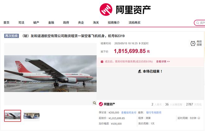 流拍18次后，起拍价从千万降至百万，有人花182万买下空客飞机机身