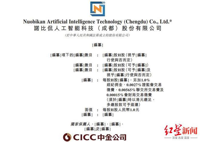 创业10年，成都这家人工智能川企再冲港股IPO